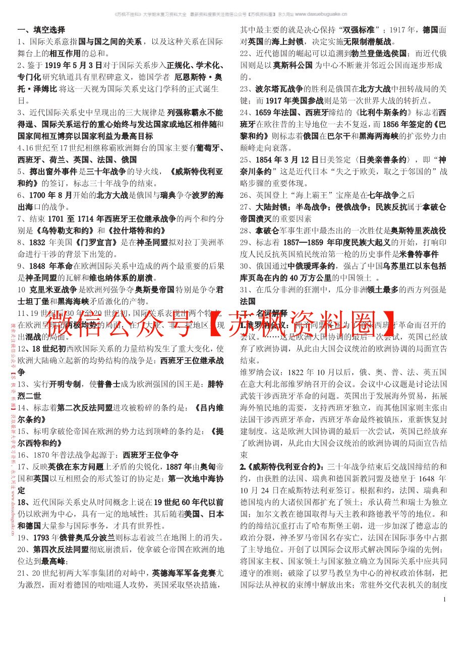 近代国际关系史